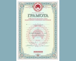 Бланк грамоты победителя школьного этапа всероссийской олимпиады школьников (установленный образец)