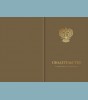 Твердая обложка для свидетельства о должности служащего (установленного образца, с эмблемой  Минпросвещения России, второго вида)