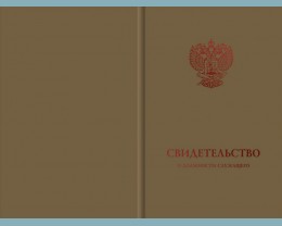 Твердая обложка для свидетельства о должности служащего с отличием (установленного образца, с эмблемой  Минпросвещения России, второго вида)