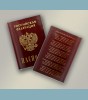 Обложка для паспорта прозрачная с гимном РФ